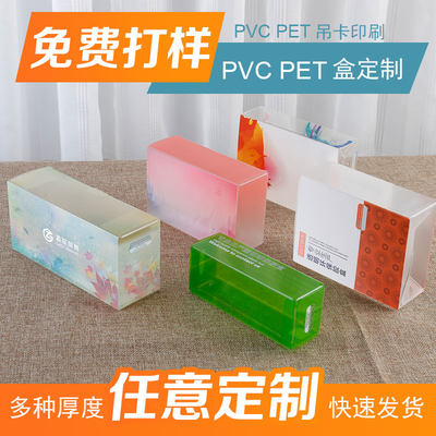 PVC包装盒PET盒子方店免费打样