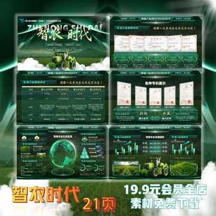 智农时代国金创赛ppt模板21页墨绿色科技风互联网挑战杯