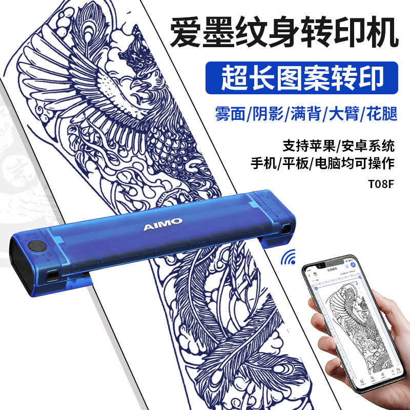 AIMO爱墨纹身转印机设计手稿A4刺青热敏打印机拷贝机长卷美妆工具