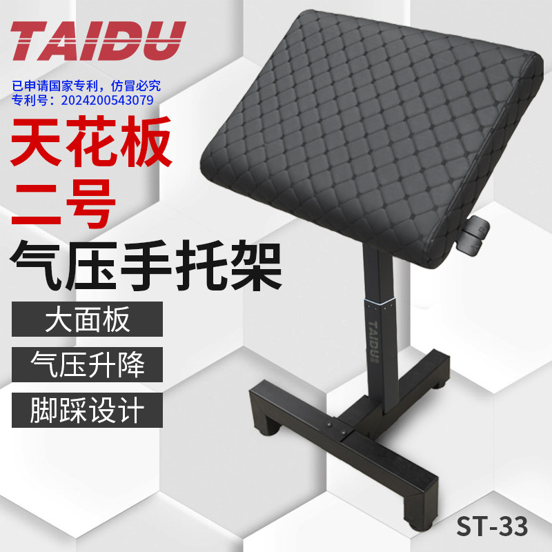 泰度天花板二号气压纹身手托架刺青腿架支撑稳固放脚可调美妆工具