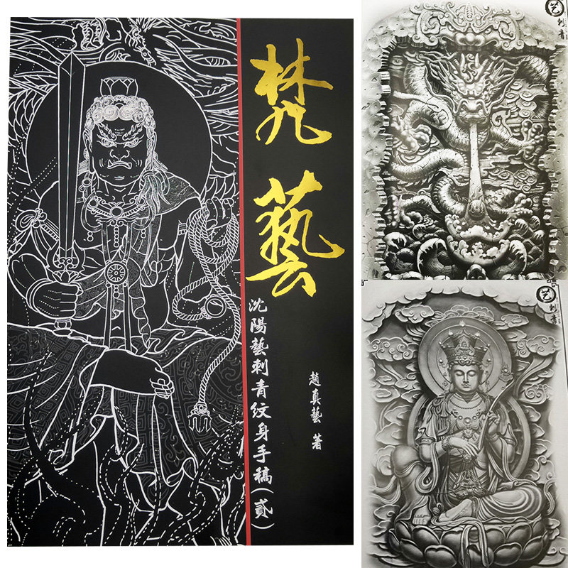 纹身机器耗材针嘴色料教学割线打雾手法全臂转印英文刺青a3