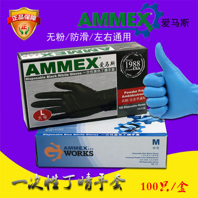 ammex爱马斯蓝色丁晴手套美容