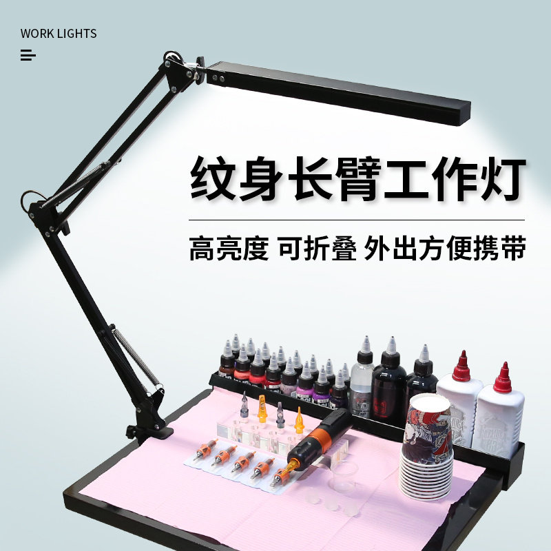 纹身折叠长臂工作灯台面金属LED护眼台设计夹子桌面美妆工具