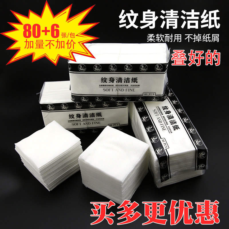 玄虎叠好的纹身清洁纸擦拭巾洁面美容蓝藻绿藻棉质不掉渣美妆工具