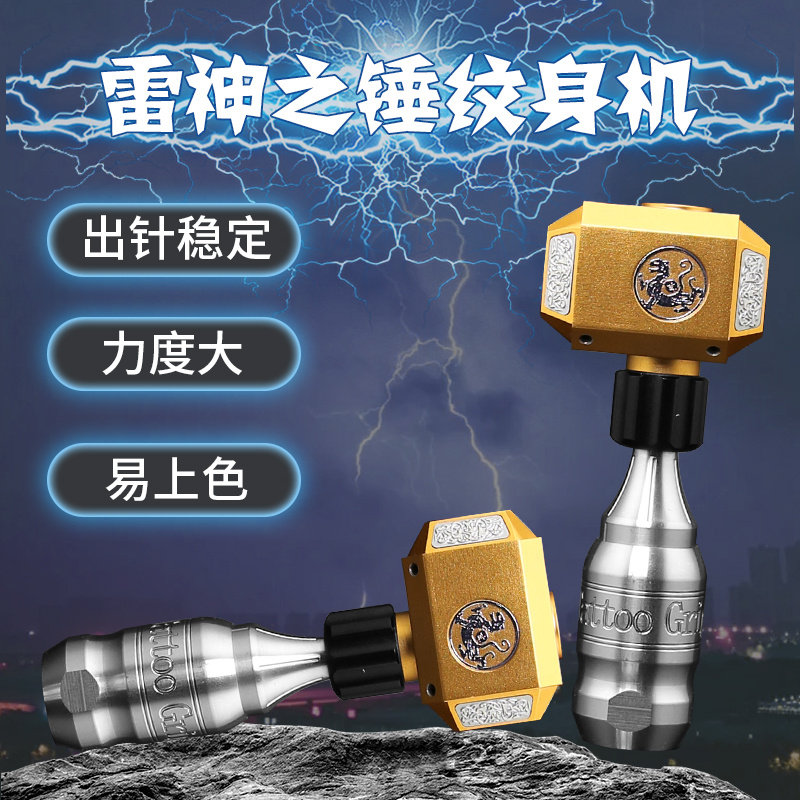 雷神之锤专业纹身马达机器割线打雾一体机针嘴动力强美妆工具