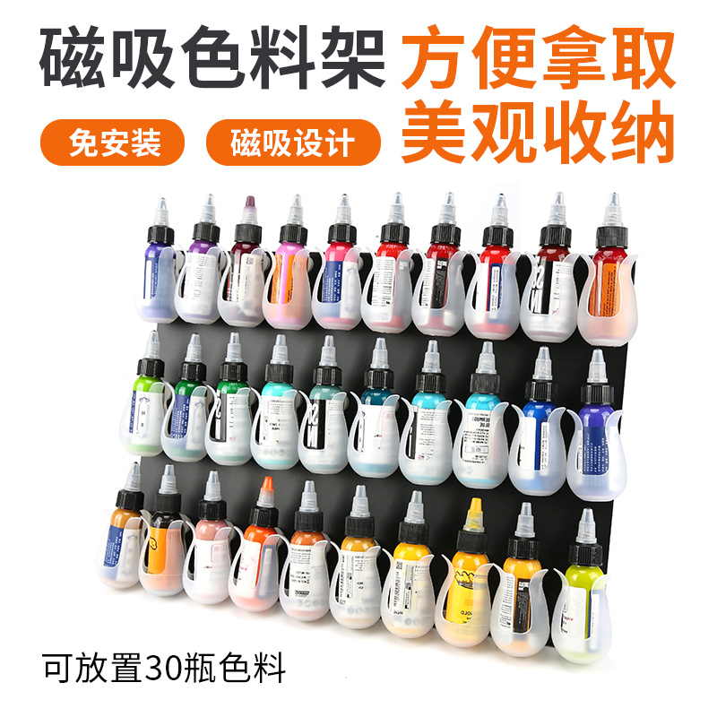 美妆工具磁吸纹身色料架