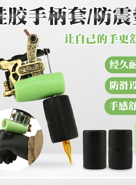 美妆工具硅胶手柄套弹
