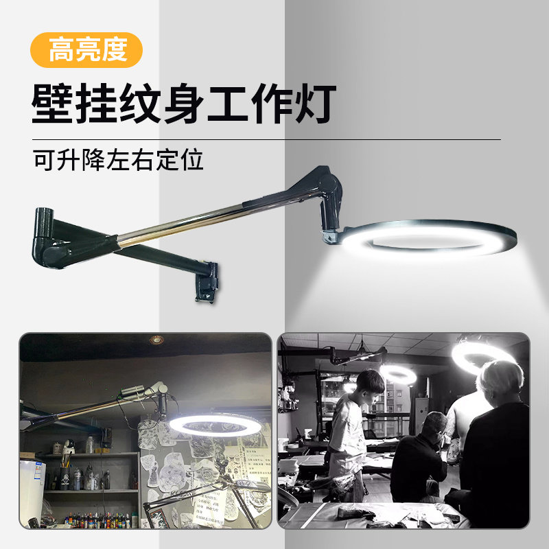 纹身工作灯墙壁护眼环形大光圈补光吊臂定制挂调节刺青美妆工具