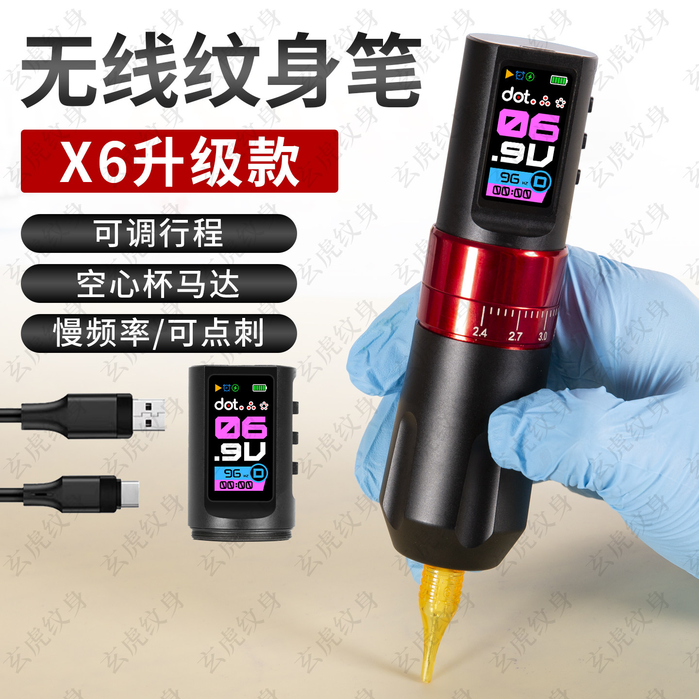 X6升级版无线纹身笔可调行程电池充电割线打雾一体机马达美妆工具