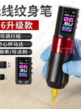 X6升级版无线纹身笔马达机器