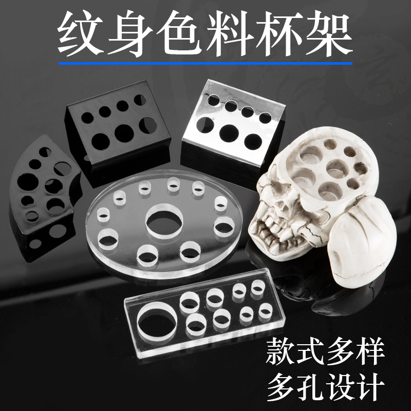 色料杯架纹绣不锈钢工具水晶硅胶