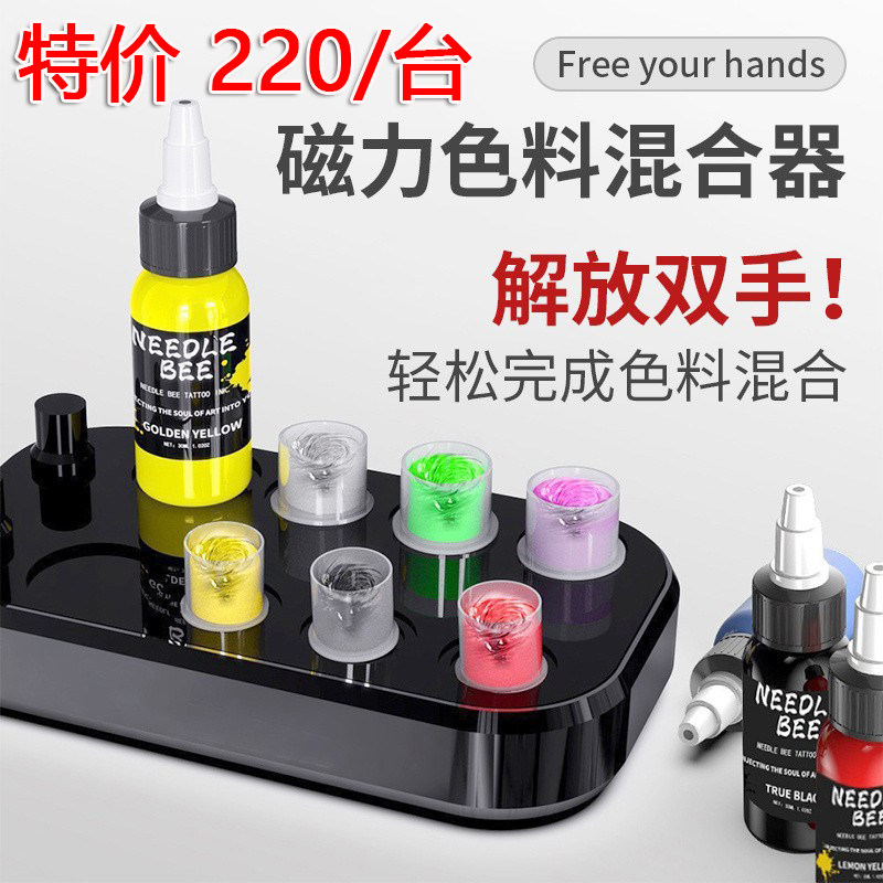 8孔磁吸纹身色料磁力搅拌器混合器甩色摇色杯摇匀仪调色美妆工具,彩妆/香水/美妆工具,化妆/美容工具,淘宝优惠券,粉丝福利购,淘宝优惠卷