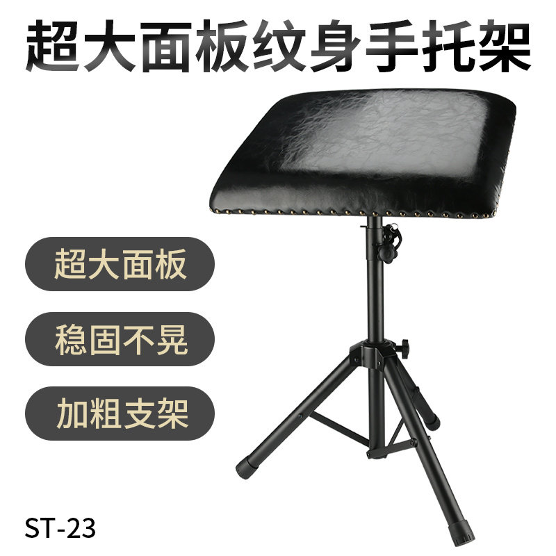 超大面板纹身手托架金属加粗三脚架手臂支架胳膊升降折叠ST-23