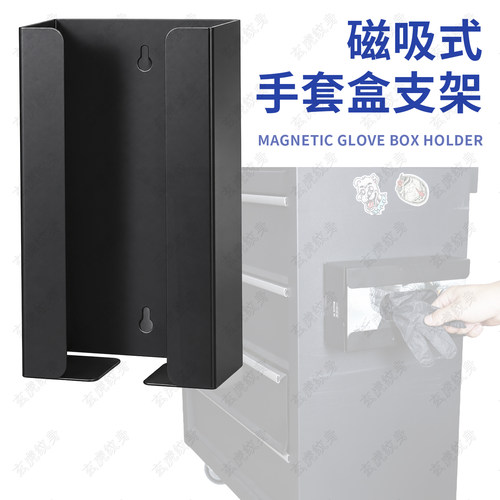 磁吸手套架纹身工作台