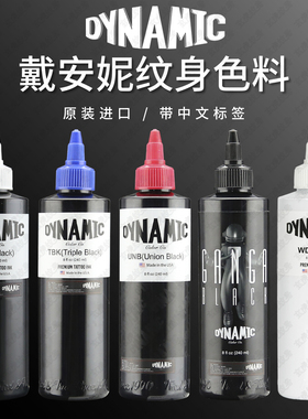 美国进口戴安妮纹身色料正品戴安尼黑色割线打雾调和白墨水图腾黑