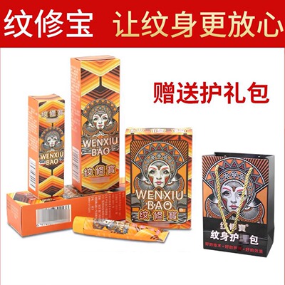 纹修宝纹后用美妆工具