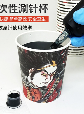 纹身涮针纸杯超大号色料杯200ml/个性清洗纸杯50PCS图案美妆工具