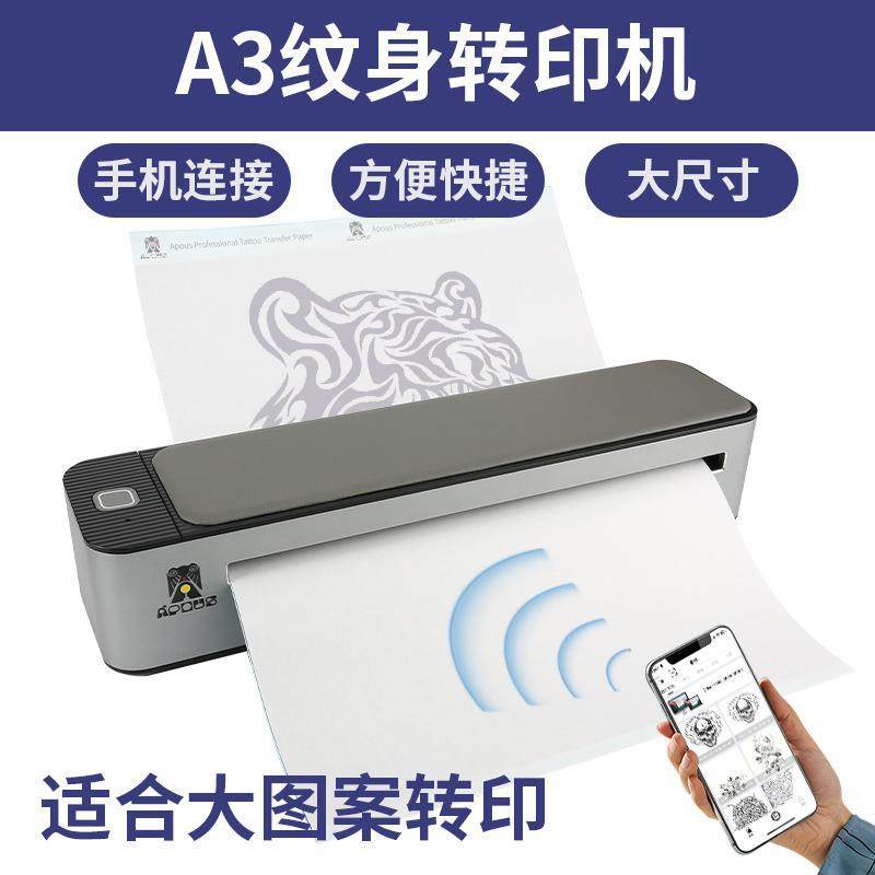 A3纹身转印机满背满臂插线热敏大尺寸无线打印纸蓝牙大图美妆工具