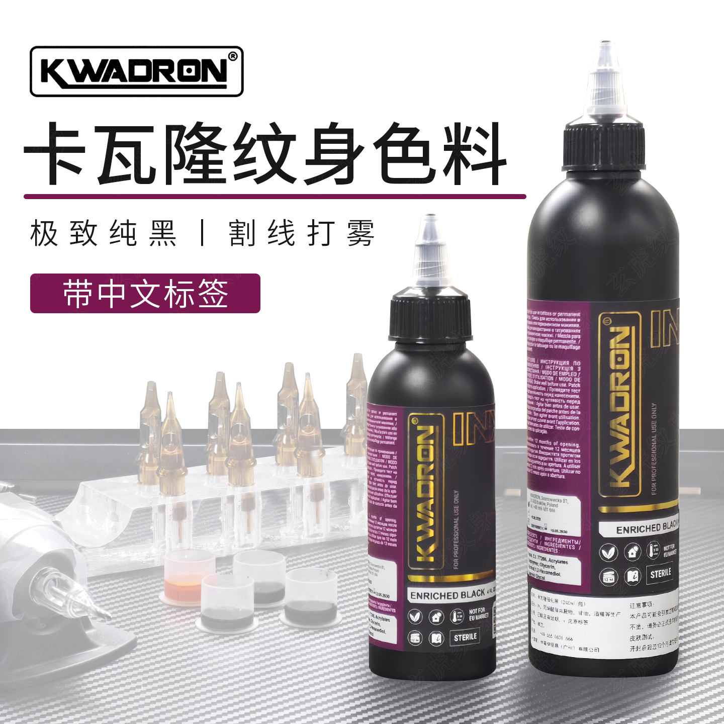 卡瓦隆纹身黑色色料波兰进口