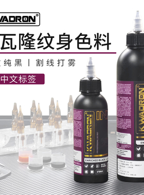 KWADRON卡瓦隆纹身黑色色料刺青波兰进口强化黑上色图腾美妆工具