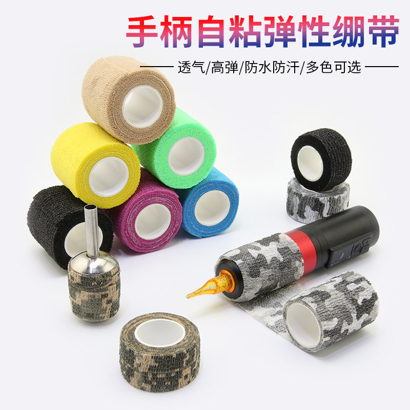 纹身辅助用品手柄一次性自粘弹力绷带手柄套胶带防滑防震美妆工具
