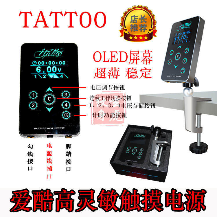 纹身电源爱酷高灵敏触摸CPS-02A OLED屏幕超薄平板适配器勾线脚踏