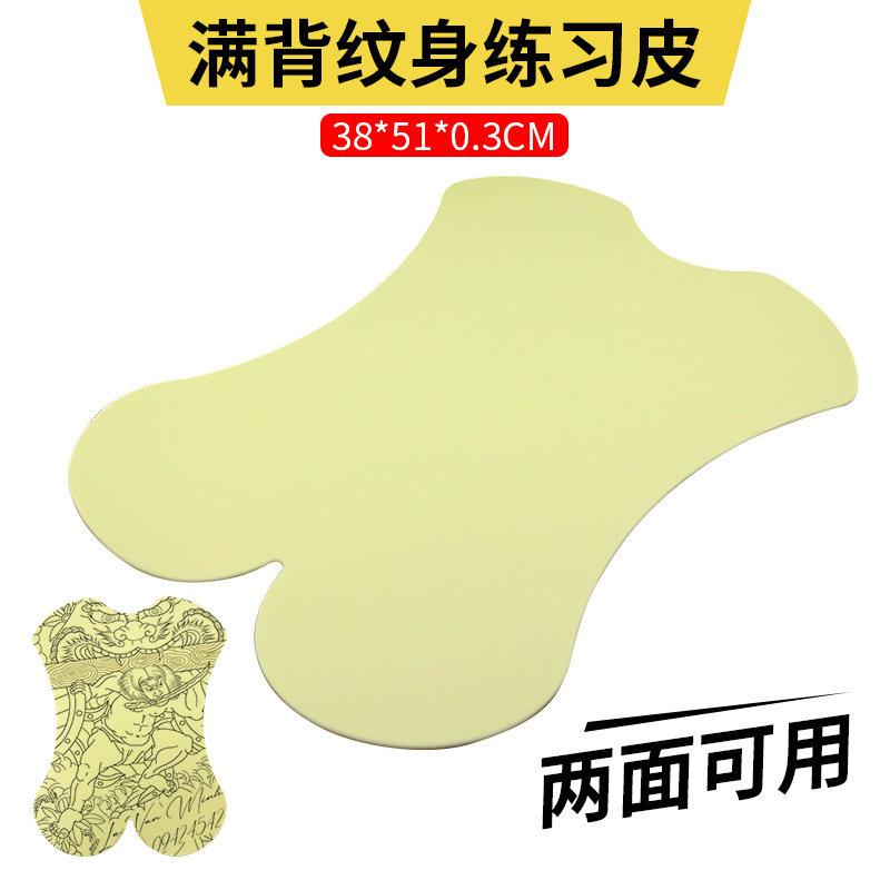 纹身满背练习皮刺青优质硅胶仿真假皮学员初学者加大加厚美妆工具