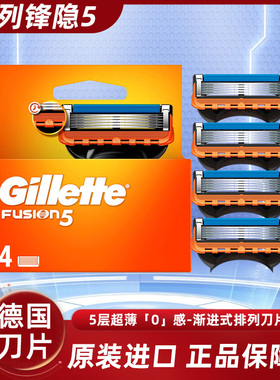进口吉列锋隐Fusion5剃须刀头 致顺引力盒刮胡刀 五层刀片 非吉利