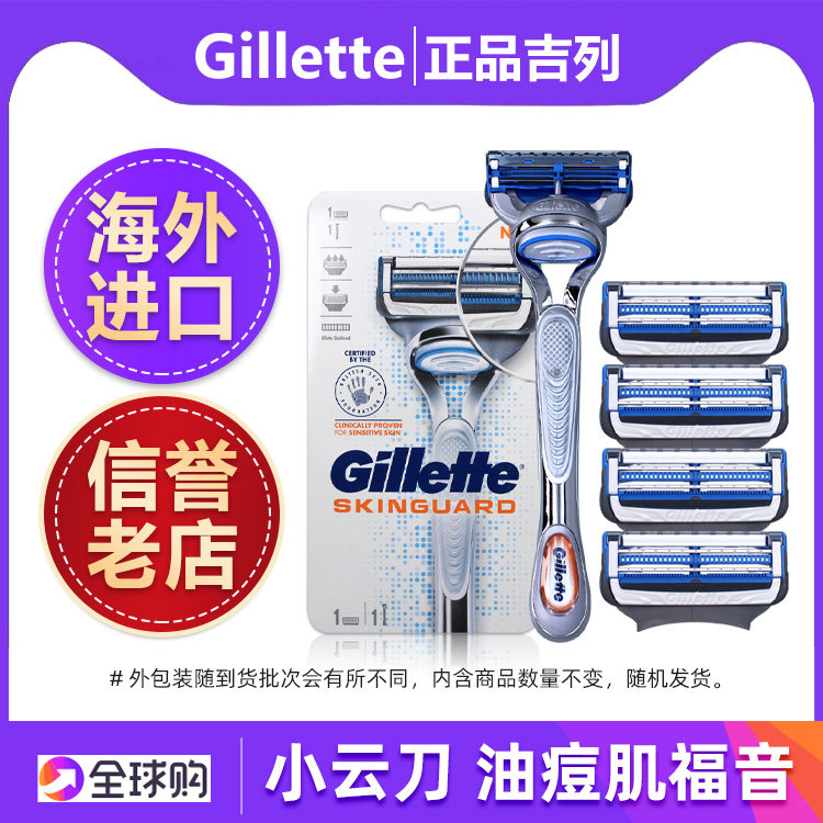 进口吉列(Gillette)云感小云刀男士手动剃须刀刮胡刀刀片云感刀架怎么样,好用不?