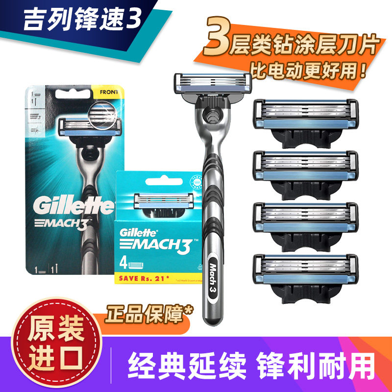 进口吉列mach3剃须刀 锋速3层刀片男士手动刮胡刀经典款 刀头刀架