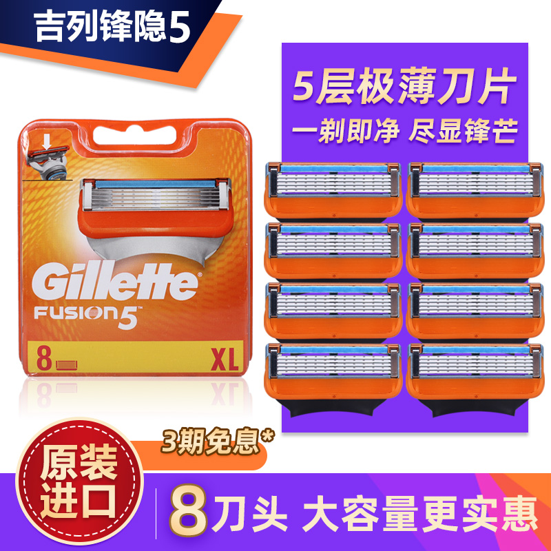 进口吉列Gillette手动剃须刀片 锋隐5层吉利刀片 8刀头(不含刀架)