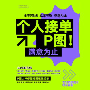 ps修图专业在线p图无痕修改图片文字人像精修去除路人去水印抠图