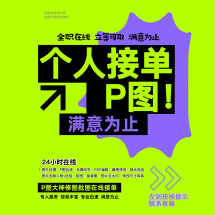 ps修图专业在线p图无痕修改图片文字人像精修去除路人去水印抠图