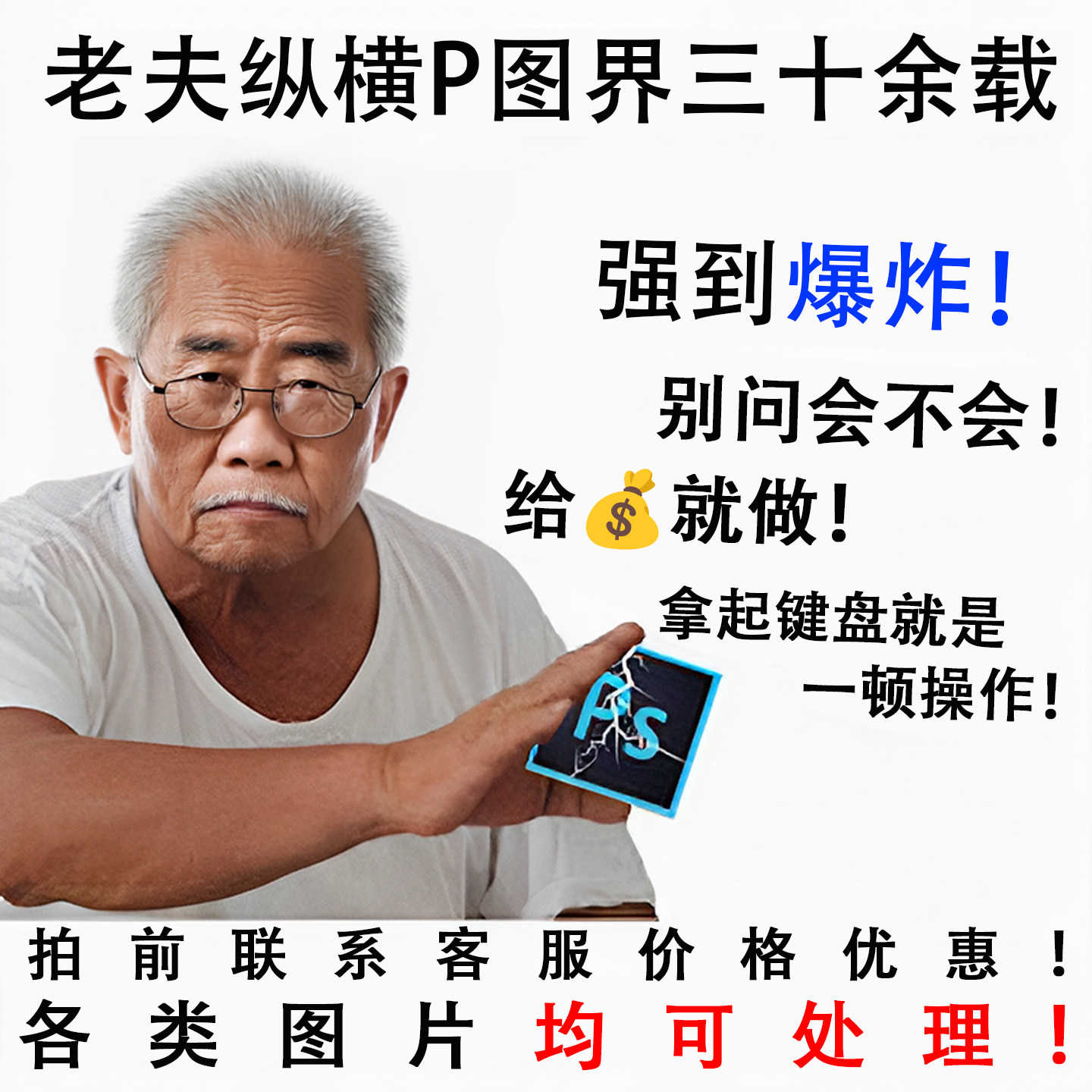 24小时P图修PS图PDF修改抠图改数字去水印P图片处理人像照精修图片