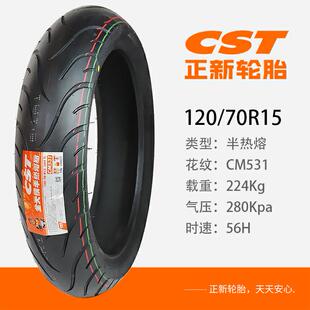 光阳赛艇 S400 S350 L300 250 ABS 前后轮胎 原装原厂加宽半热熔