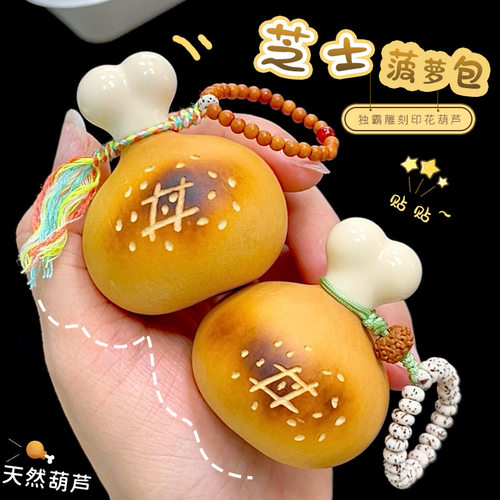 天然葫芦手把件可爱鸡腿菠萝包手捻文玩手把件随身带解压精品创意