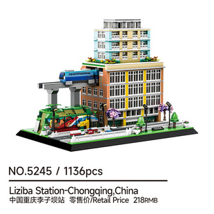 新款5245积木方块重庆李子坝站中国建筑模型小颗粒搭建摆件代