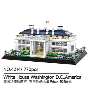 新款 4214美国华盛顿白宫建筑系列国产小颗粒场景拼装积木玩具