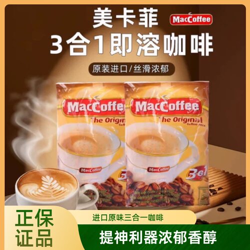 热销款俄罗斯进口速溶三合一咖啡