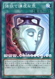 广州童梦正版日文英文中文游戏王强欲而谦虚之壶N平卡SR强谦壶