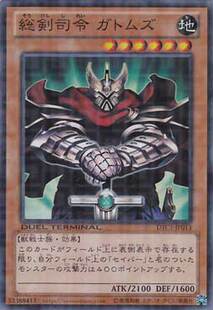 广州童梦正版日文游戏王DTC1 总剑司令 加特姆士 SR