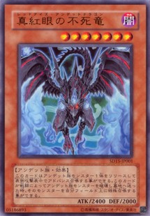 广州童梦正版 日文英文游戏王卡SD15不死世界真红眼不死龙UR