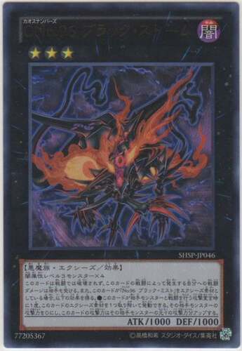 广州童梦正版日文游戏王SHSP 806 混沌No.96 黑飙 UR/UTR现货