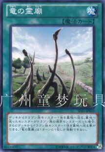 广州童梦正版日文简中游戏王DP20青眼龙轰临龙之灵庙 SR/R/N 现货