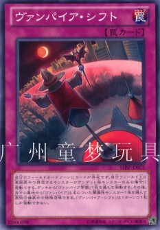 广州童梦日文吸血鬼游戏王