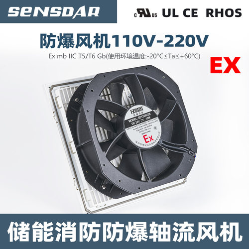 EX防爆风机T5/T6等级DC24v/AC220v气体易爆环境通风散热排风