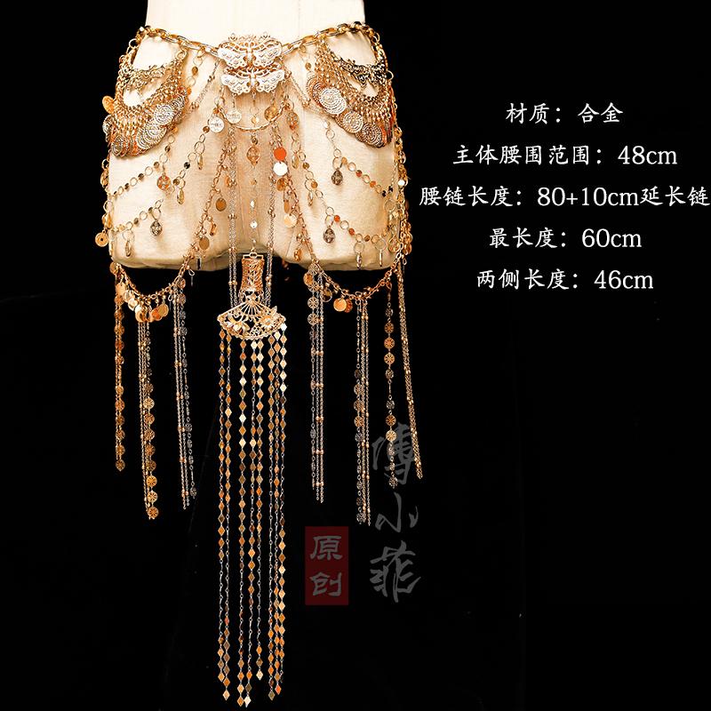 流苏腰链汉服异域舞姬配饰