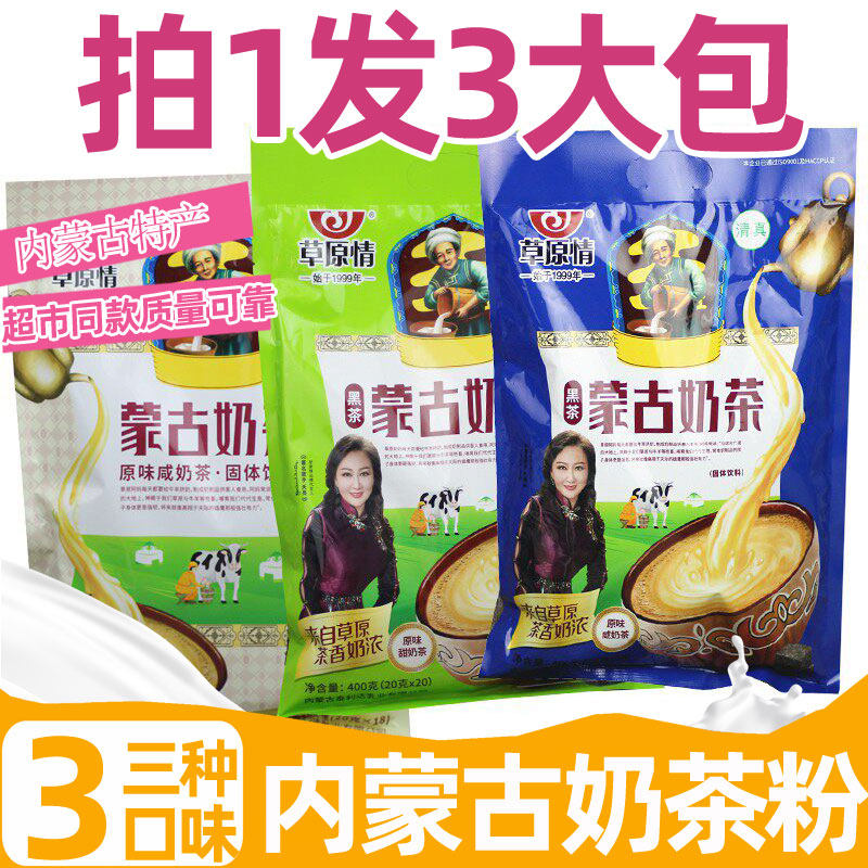 买1送2草原情内蒙古特坊袋装传统20小袋普通奶茶粉原味甜咸400g