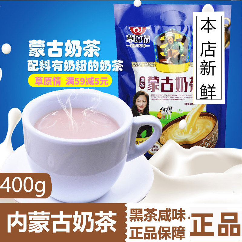 速饮冲草原情咸味奶茶粉袋装