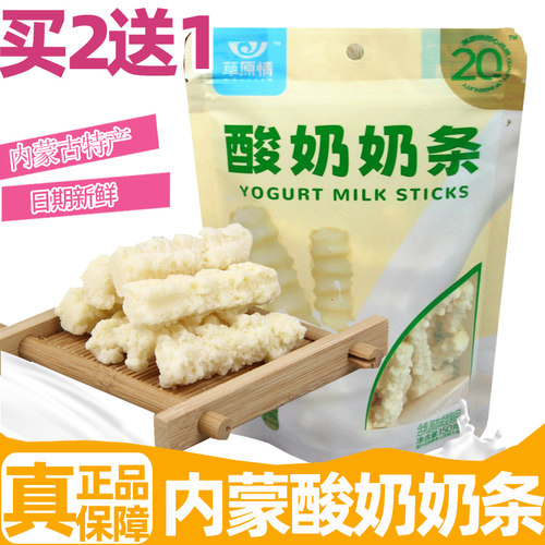 内蒙古特产酸奶条买2送1